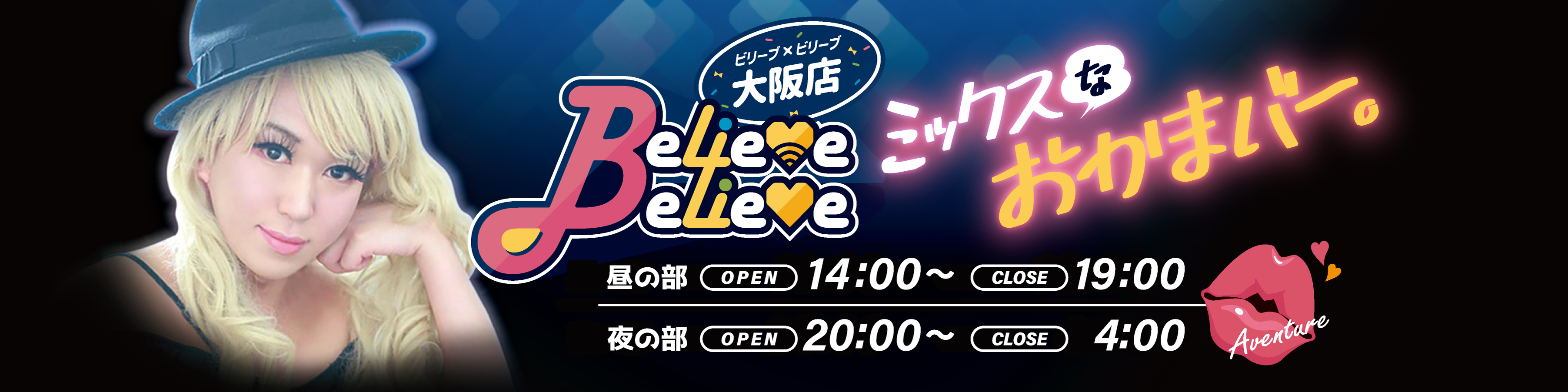 Believe×Believe大阪店